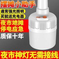 超亮LED充电灯泡太阳能照明应急家用多功能户外夜市摆地摊大容量N 低亮电池款+2小时+一次性