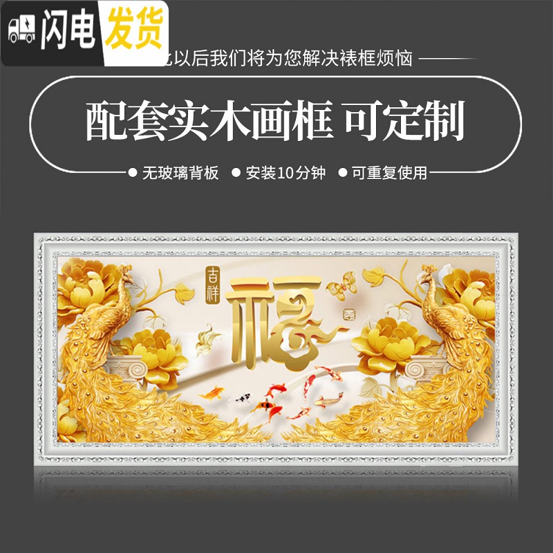 三维工匠2019年新款钻石画满钻客厅孔雀福字水晶十字绣点贴 异形钻、满钻[120*60厘米]多加30钻量、送工具包2套高清大图