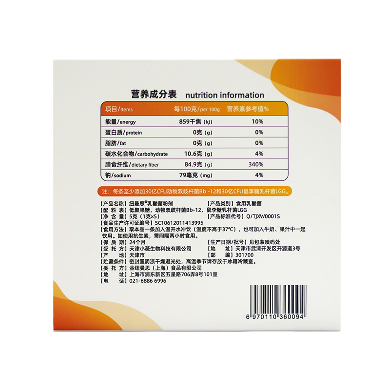 纽曼思(原名纽曼斯)Nemans乳酸菌粉剂食用乳酸菌5条装高清大图