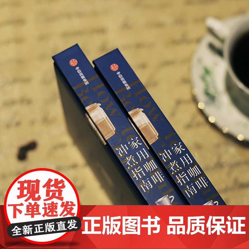 家用咖啡冲煮指南 詹姆斯霍夫曼 常见的手冲咖啡、浓缩咖啡和冰咖啡的基础原理和制作方法 冲煮技巧 如何购买咖啡豆 世界咖啡高清大图