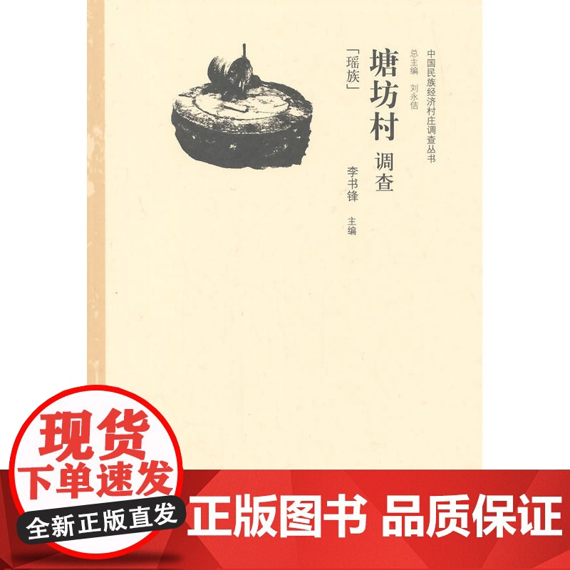 塘坊村调查:瑶族高清大图