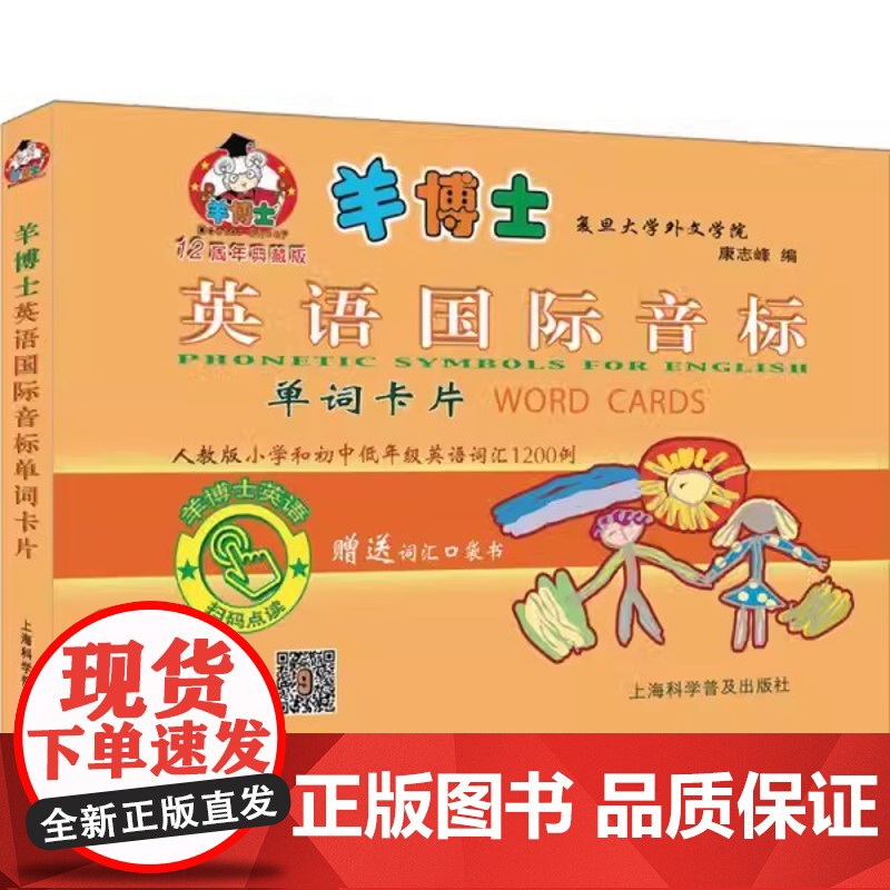 羊博士英语国际音标单词卡片 12周年典藏版 人教版 书籍高清大图