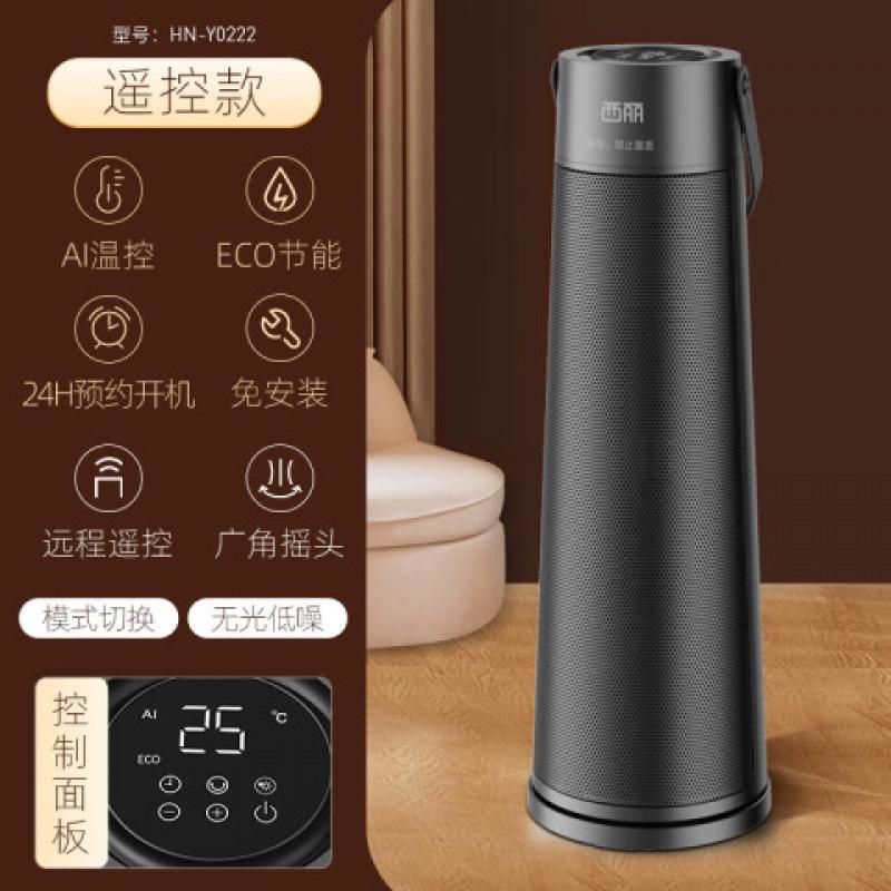 西丽 HN-Y0222 180*180*550mm 2200W 220V 遥控款 电取暖器 (计价单位:台) 玉墨银色