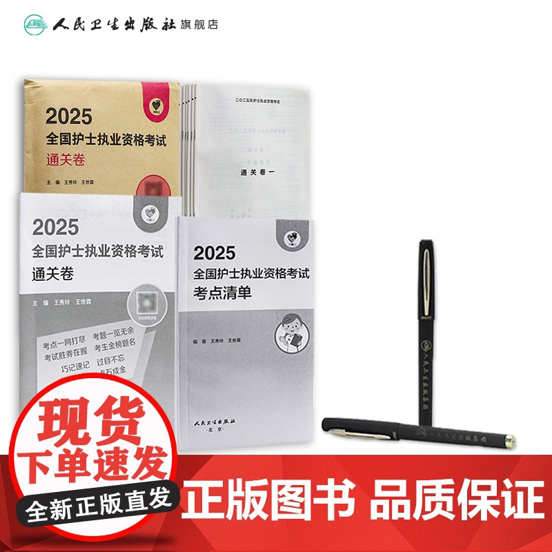 领你过2026通关卷王秀玲全国护士执业资格考试护师资格证同步练习题集护考历年真题库资料随身记人卫版2026备考护考轻高清大图