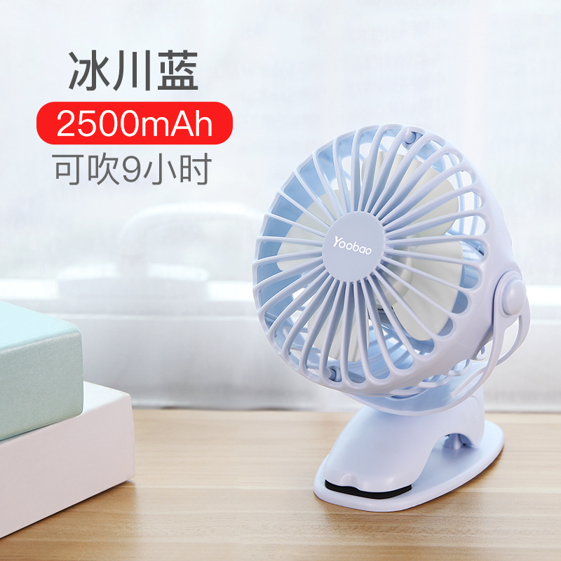 羽博(YOOBAO)可充电小风扇学生桌面夹扇床上便携静音办公室USB风扇F04【大风静音+可吹9小时+2500毫安】冰川