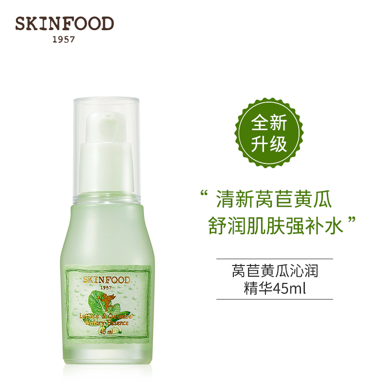 skinfood思亲肤莴苣黄瓜精华液