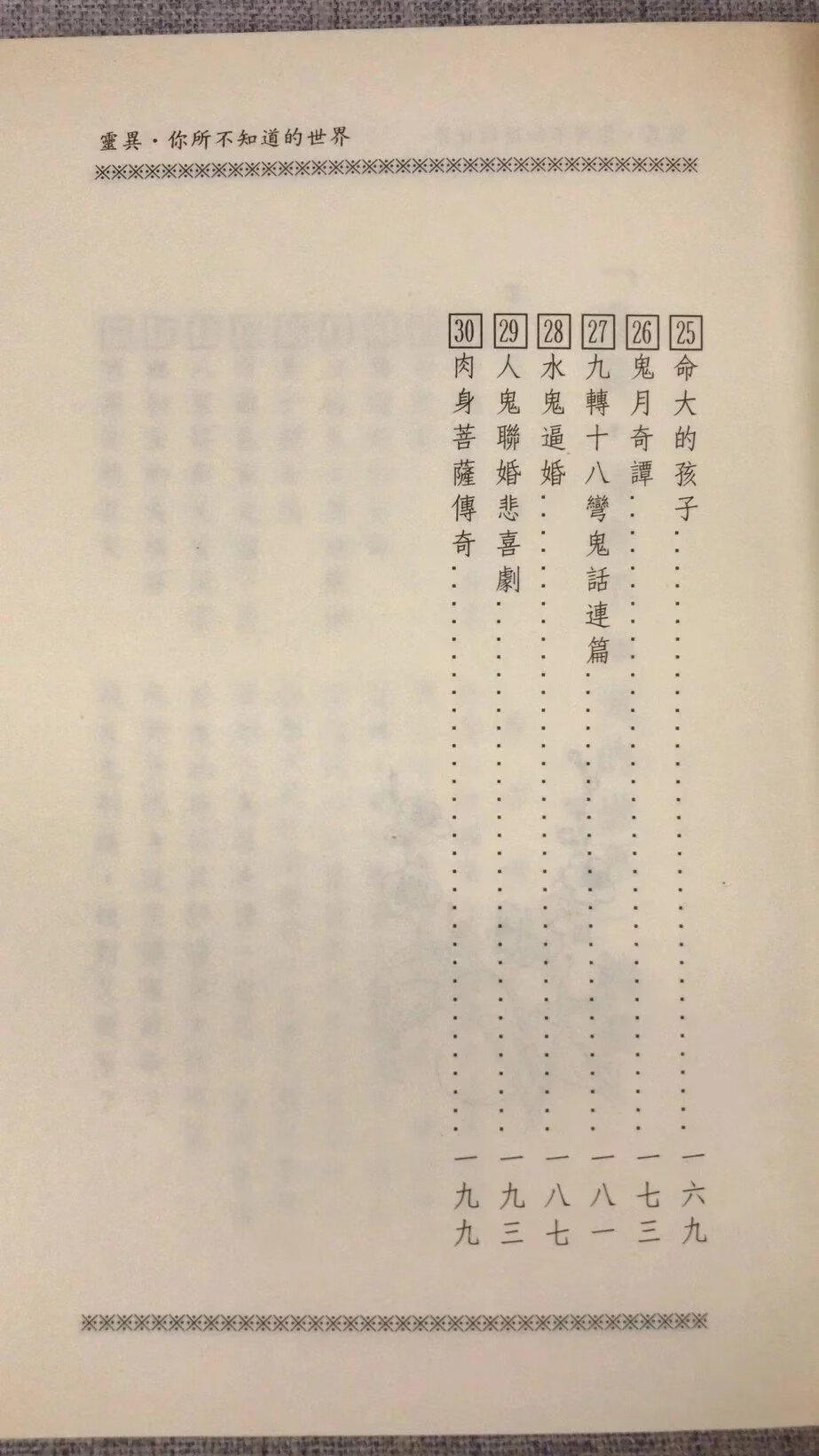 正版 你所不知道的世界 玄真宗师 著高清大图