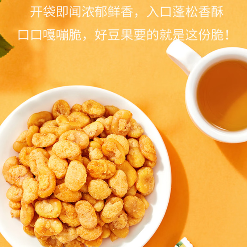 甘源蟹黄味蚕豆285g袋装 坚果炒货 喜事喜宴 休闲小吃 休闲小零食高清大图