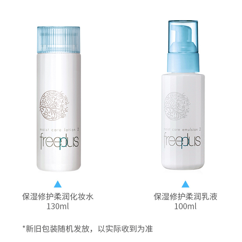 日本芙丽芳丝Freeplus保湿补水修护面部护肤套装礼盒 保湿修护柔润水乳洗面奶三件套装130ml+100ml+100g