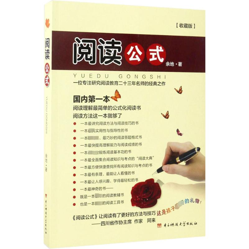 醉染图书阅读公式9787564743260高清大图