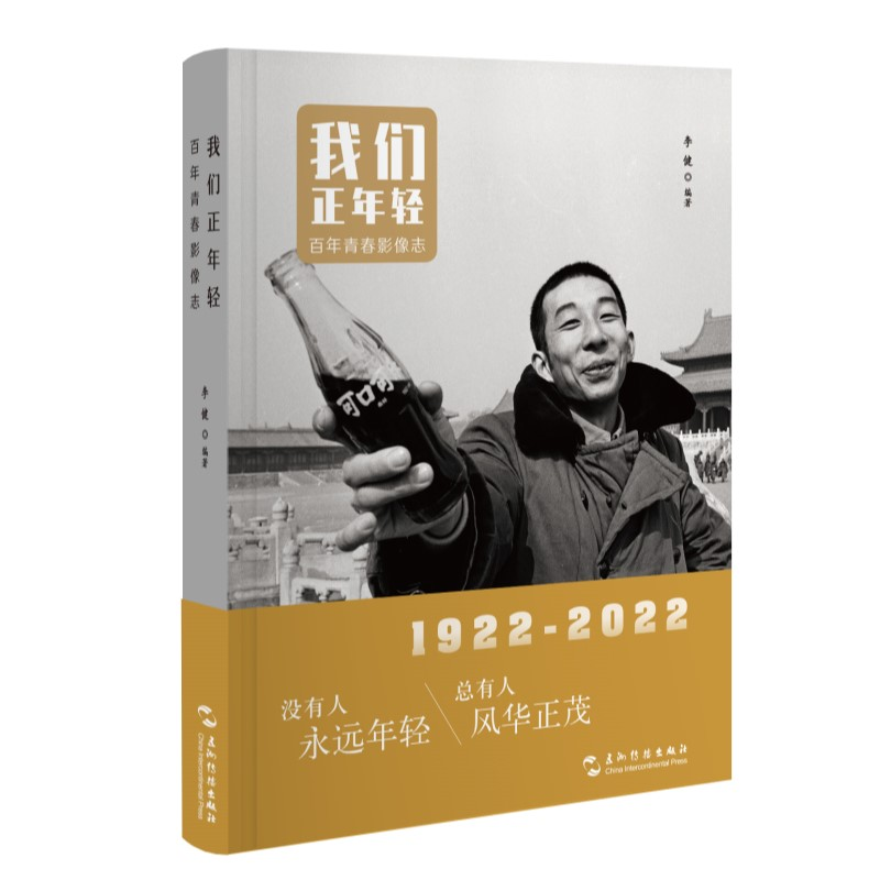 音像我们正年轻:青春影像志李健