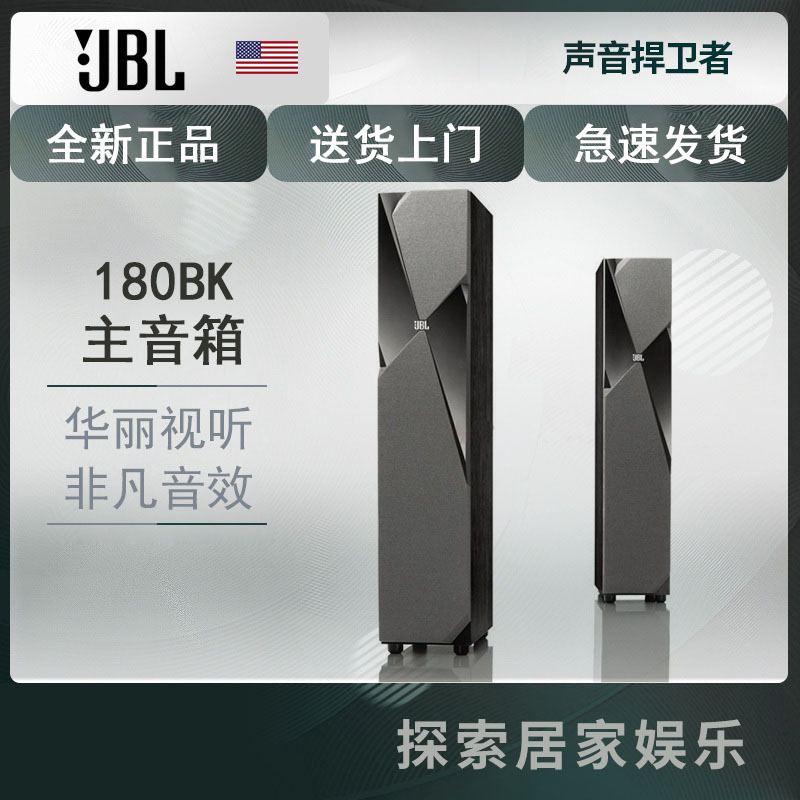 JBL STUDIO 180BK STUDIO 系列主音箱 (黑色)
