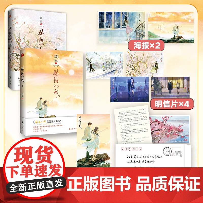 赠明信片 4海报 2 骄阳似我 上下2册 顾漫 何以笙箫默你是我的荣耀畅杉杉来吃微微一笑很倾城 销书青春文学小说书正版高清大图