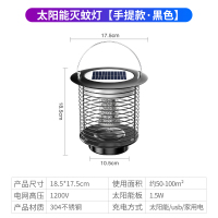 太阳能灭蚊灯户外防水庭院花园家用室外别墅电虫灯器驱蚊神器【TM-01黑色】【手提灯】