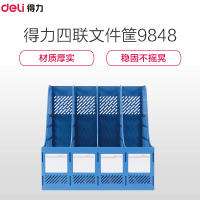 Deli 得力9848 四联/四栏文件筐/文件框 (蓝色)