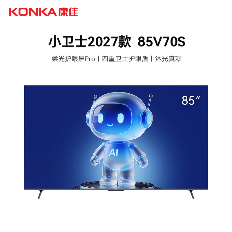康佳电视 85V70S 85英寸 低反护眼屏 288Hz高刷 3+64GB 4K超清 智能平板电视机 一级能效高清大图