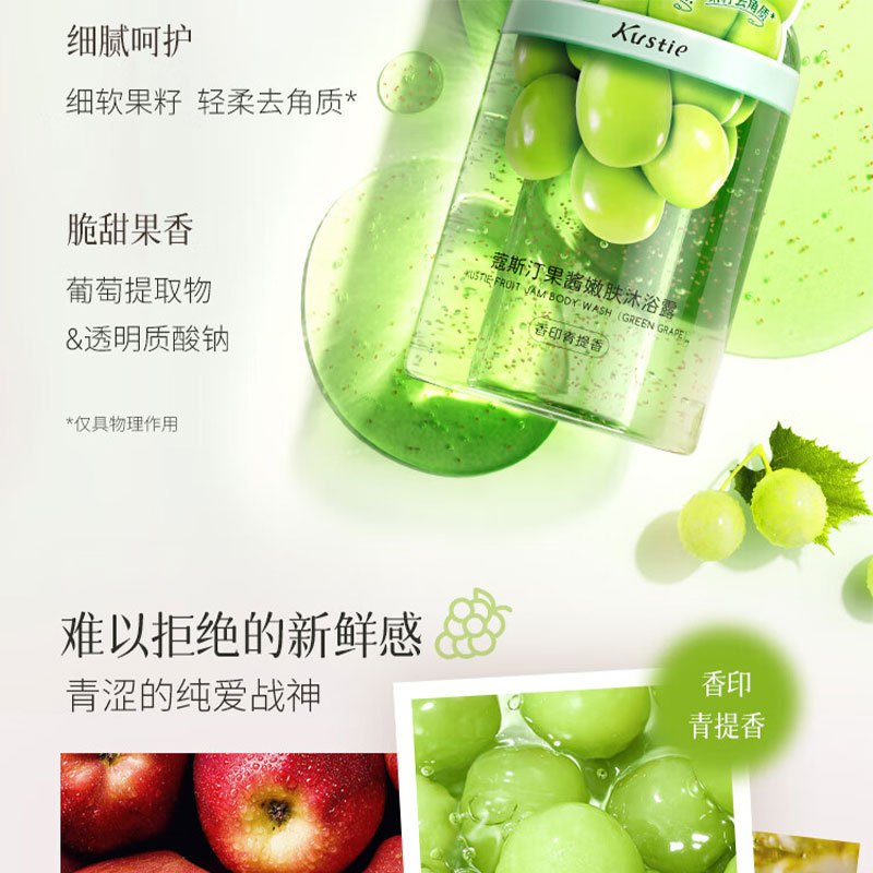 蔻斯汀 果酱嫩肤 沐浴露(香印青提香)-450g高清大图