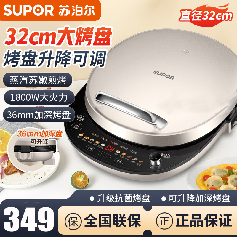苏泊尔(SUPOR)电饼铛蒸汽蓬蓬盘 1800W大火力 32cm大烤盘 36mm加深烤盘 可升降电饼铛 JD32AQ18高清大图