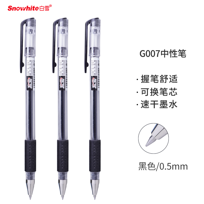 白雪(snowhite)G-007速干中性笔可换笔芯子弹头学生考试笔商务办公签字笔水笔黑色0.5mm 10支/组