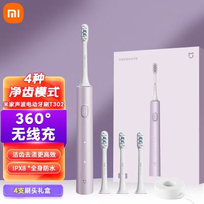 小米(MI)电动牙刷T302 米家原装声波电动牙刷成人情侣男女儿童家用全身水洗防水长续航智能充电防水细软刷毛牙刷头 紫色