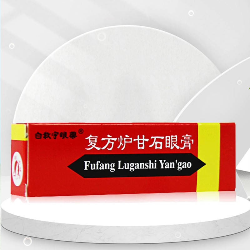 5盒装]白敬宇 复方炉甘石眼膏 眼药膏2g*1支/盒 用于眼红肿 痛痒 刺痛