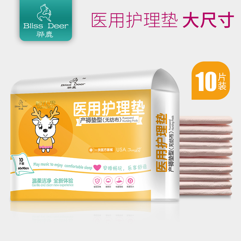 骅鹿(Bliss Deer)孕产妇产褥垫产后医用护理垫一次性床单成人防水月经垫10片