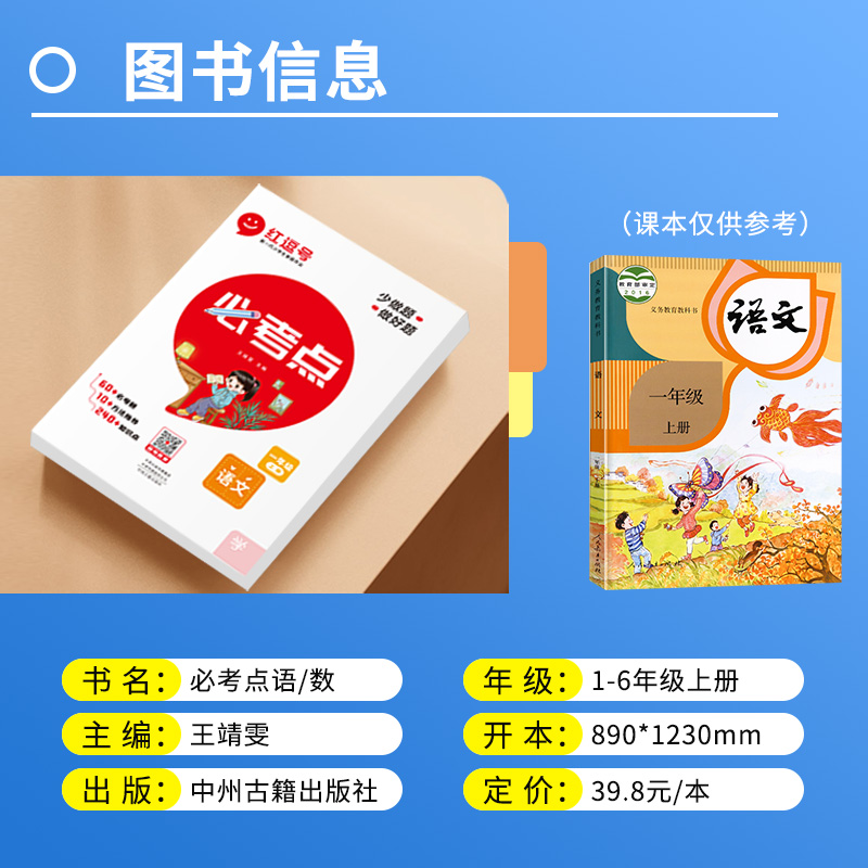 必考点[数学] 六年级上 [正版]小学必考点语文数学一二三四五六年级上册下册同步练习册试卷测试卷课堂学霸笔记重点知识锦集高清大图