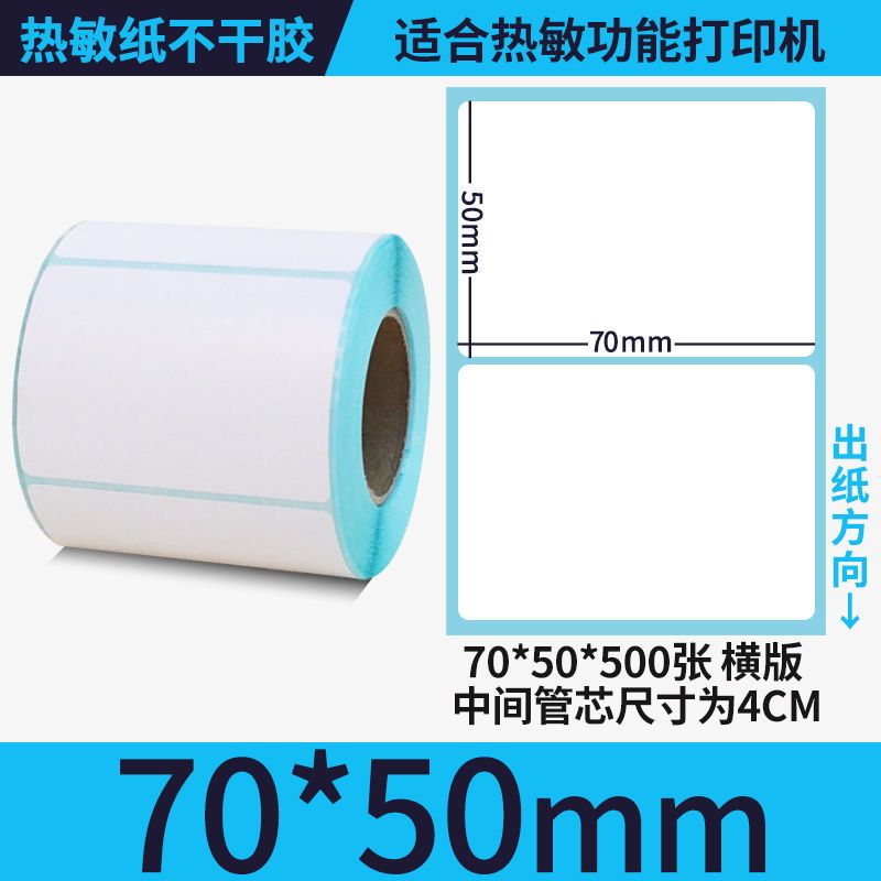 整箱三防热敏标签打印纸100 80 70 60 50 40 不干胶e邮宝条码贴纸