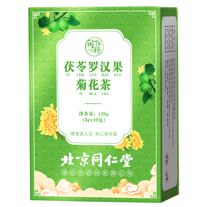北京同仁堂胖大海罗汉果菊花茶正品茯苓甘草枸杞薄荷咽炎肺养生茶