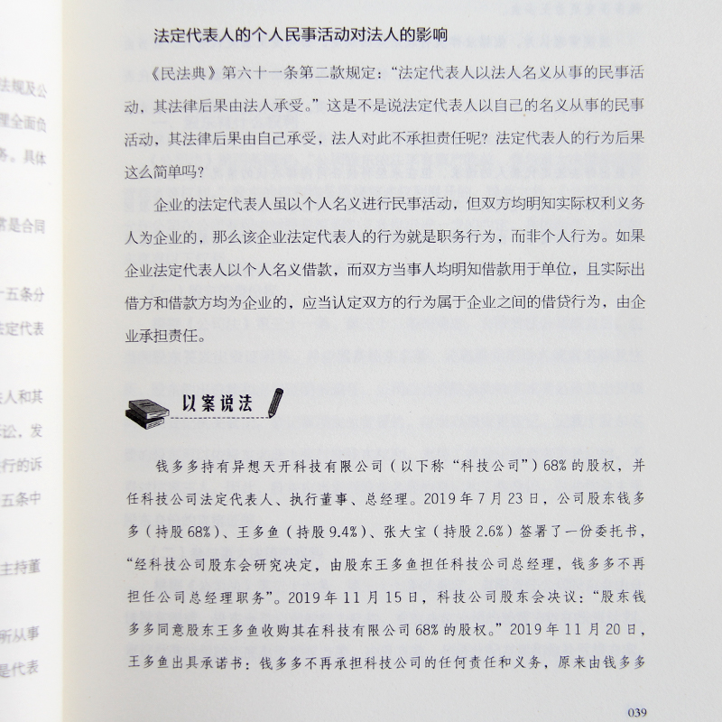 [正版]企业不可不知的法律常识创业防“坑”的法律指南老板管理的法律依据随查随用的维权利器案例分析专业易懂企业法律常识书籍高清大图