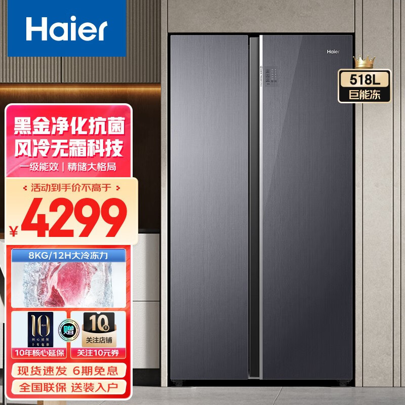海尔(haier)冰箱新款518升报价_参数_图片_视频_怎么样_问答-苏宁易购