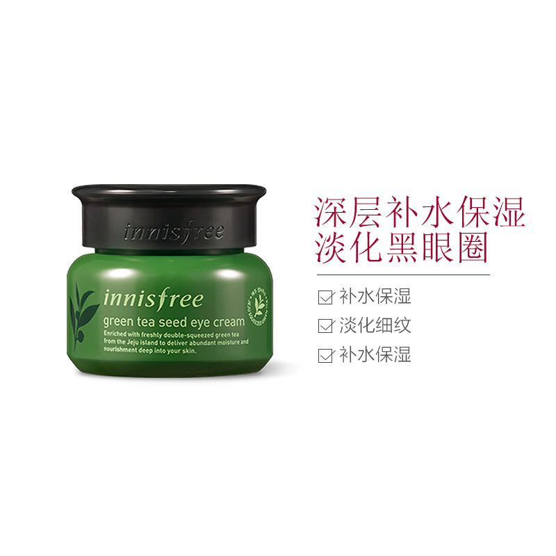 Innisfree 悦诗风吟 绿茶籽 滋润营养 眼霜 30ml/瓶 淡化眼袋