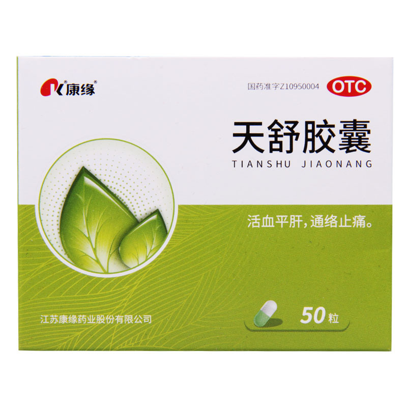 康缘 天舒胶囊 0.34g*50粒/盒 活血平肝 通络止痛高清大图