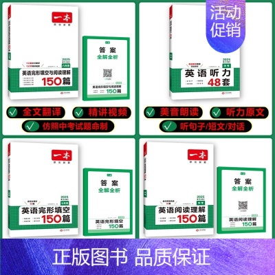 阅读理解150篇[2025版] 九年级 [正版]2025版初中英语听力48套七八九年级中考全国通用听力突破专项训练在线听