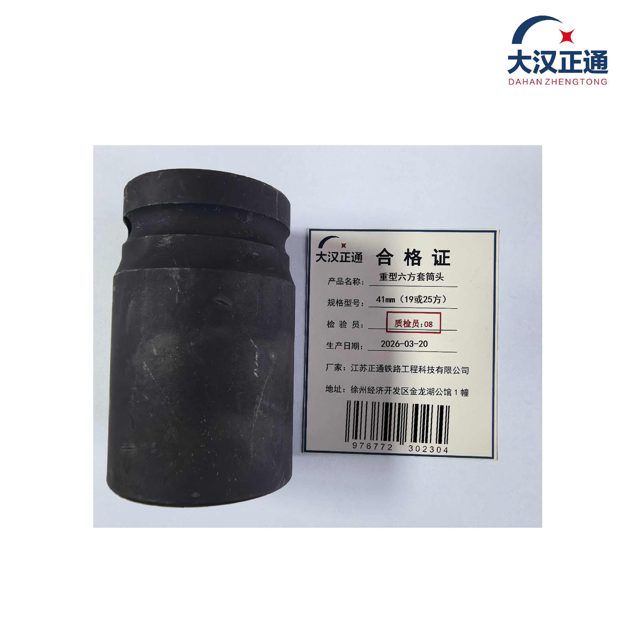 大汉正通 重型六方套筒头 41mm(19或25方) 件高清大图