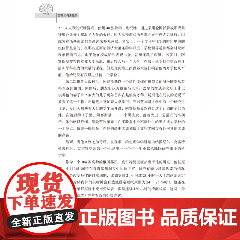 梦是如何思维的 梦境的解析脑科学反弗洛伊德上海科学技术文献出版社高清大图