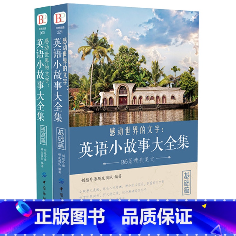 【3册】英语小故事2册+ 精选美文50篇 【正版】全2册英文英语小故事大全集每天读一点好 基础篇+提高篇(美文赏析+词汇