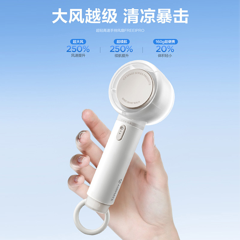 艾美特AIRMATE[母亲节礼物]风宝小风扇手持风扇小风炮便携式迷你充电风扇高转速直流节能户外 FREE1PRO白色高清大图