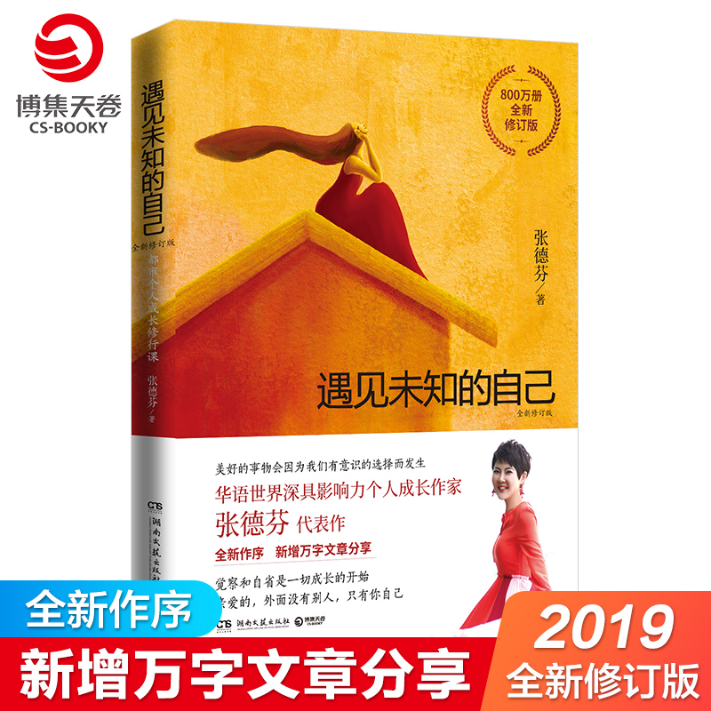 张德芬心灵三部 [正版]博集天卷 张德芬心灵三部曲套装全3册 遇见未知的自己+遇见心想事成的自己+活出全新的自己 身心灵高清大图