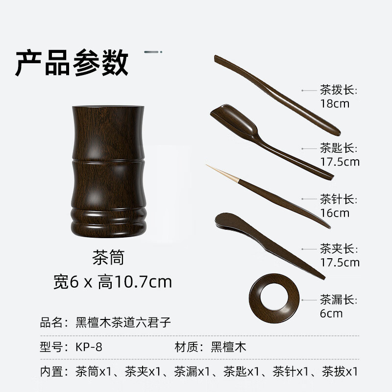 茶道六君子套装茶夹杯夹功夫茶具茶道配件摆件 KP-8木茶道六君子高清大图