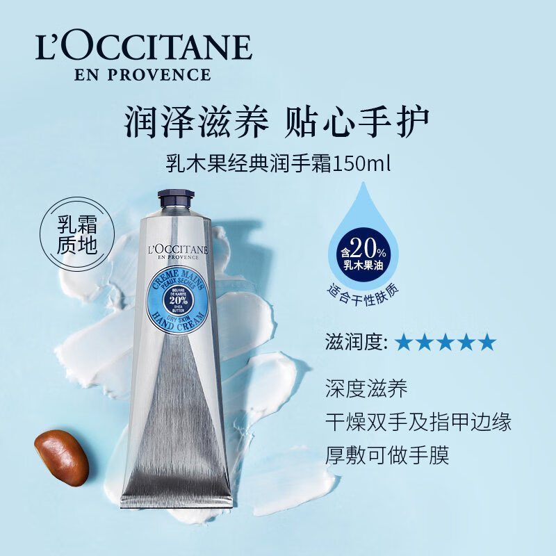 欧舒丹(L’OCCITANE)[春日焕新礼]护手霜乳木果经典150ml滋润保湿修护高清大图