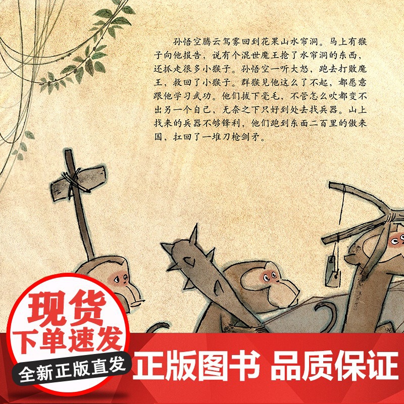 大闹天宫(上)/中国民间经典故事绘本系列 小人书/连环画 上海人民美术 世纪出版高清大图