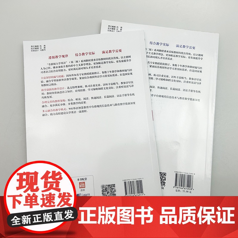 2023全新版大学英语听说教程1-2册学生用书 第二版 含WELearn码音频及数字课程(2本套装) 全新版大学英语 上高清大图