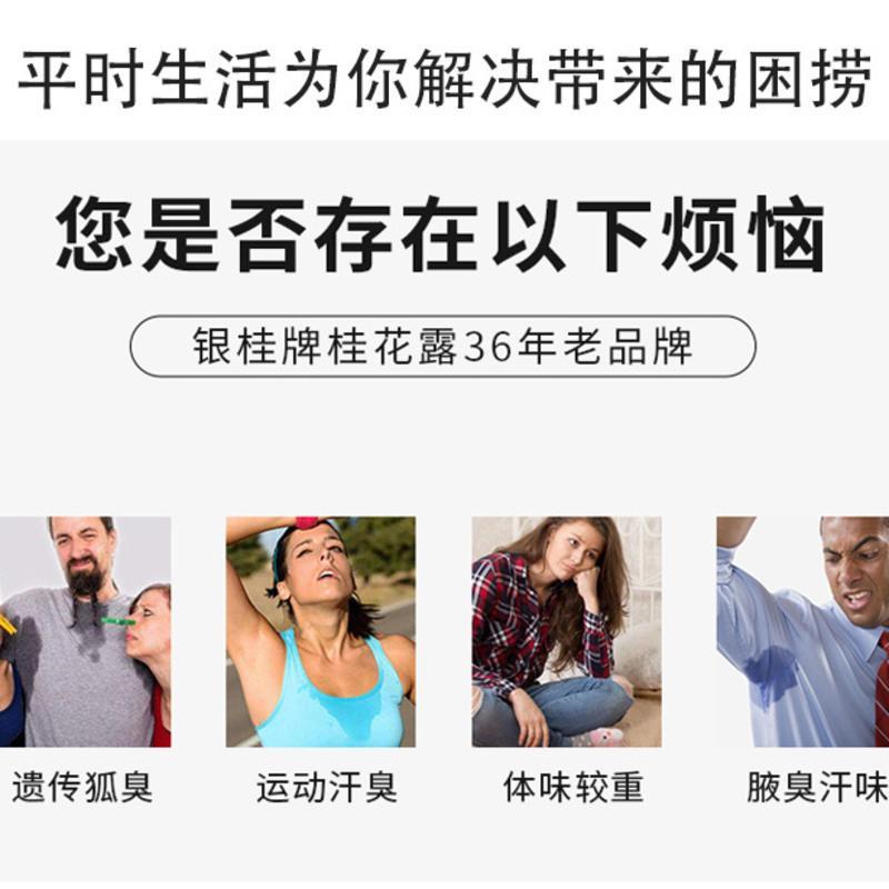 桂花露(36年老字号买1发6) 桂花露祛狐臭香体去腋臭止汗净腋下男女喷雾去异去除遗传狐臭