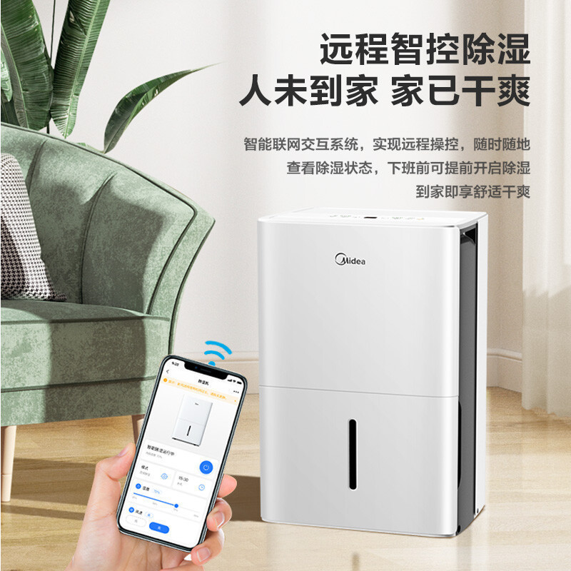 美的(Midea) 家用除湿机 干衣/抽湿机 除湿量50升/天海量除湿家用大空间地下室商用工业CF50BD/N7-DP5