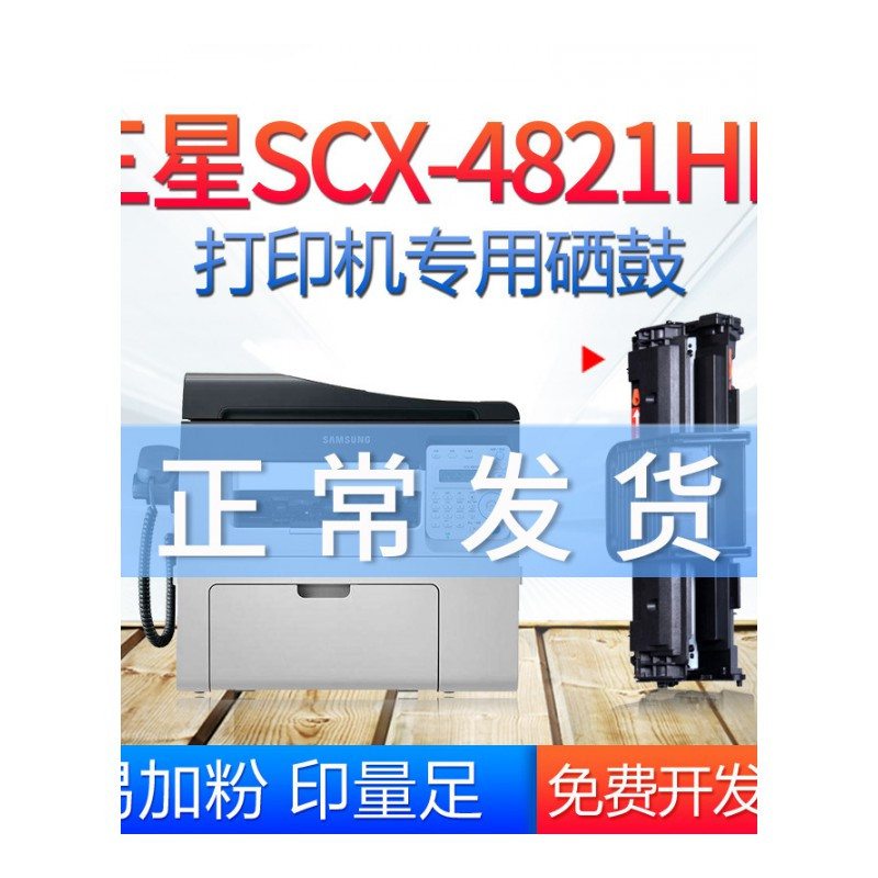 出众适用三星scx-4821hn粉盒易加粉晒鼓碳粉墨盒套鼓 4521F 4021 硒鼓