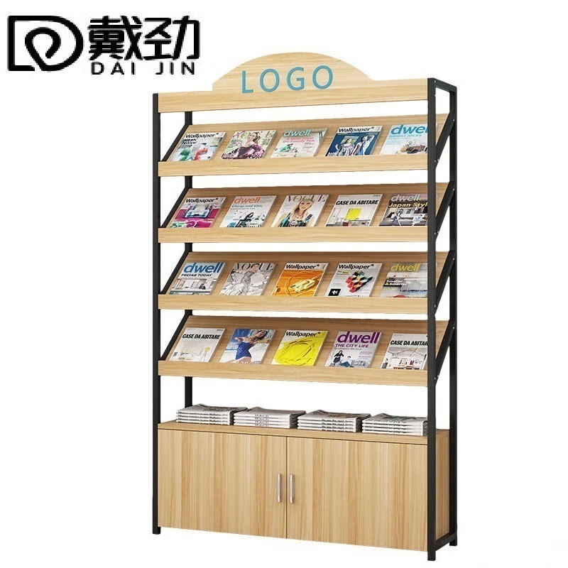 戴劲杂志架书报架报刊架置物架展示架资料落地阅览架4层长80cm有logo