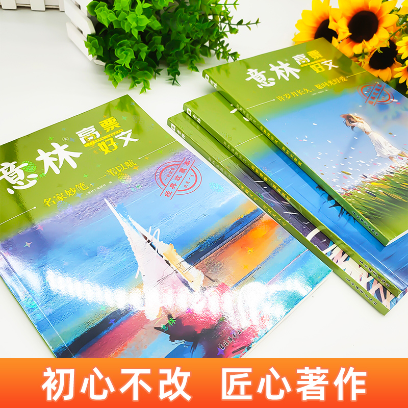 高票好文[全套4册] [正版]意林高票好文20周年纪念书2023全套4册 初中生高中范文精选美文意林杂志中考高考满分作文高清大图