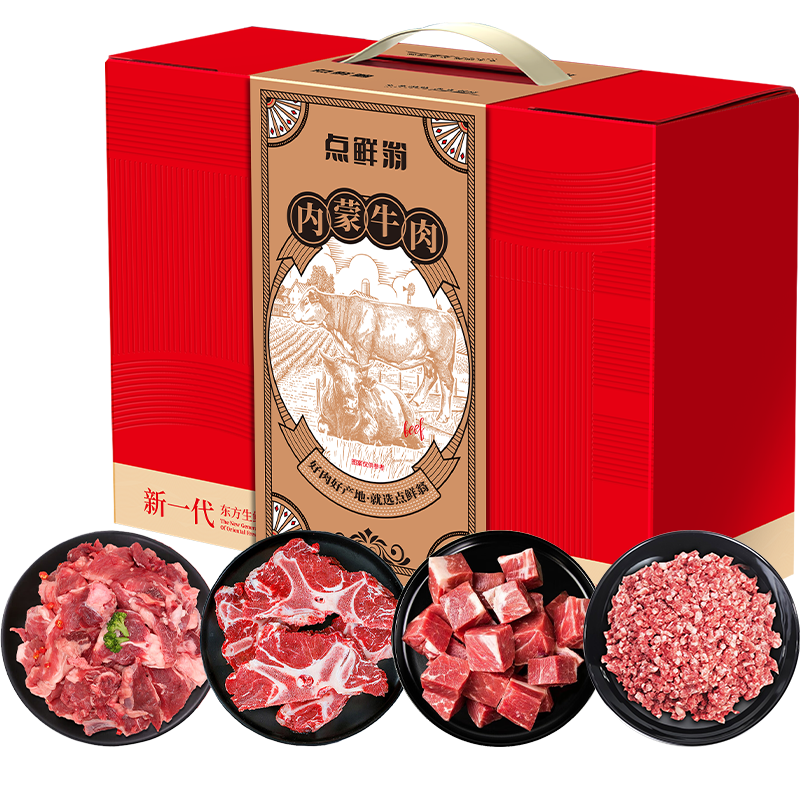 点鲜翁甄选牛肉礼盒-牛韵臻礼558型