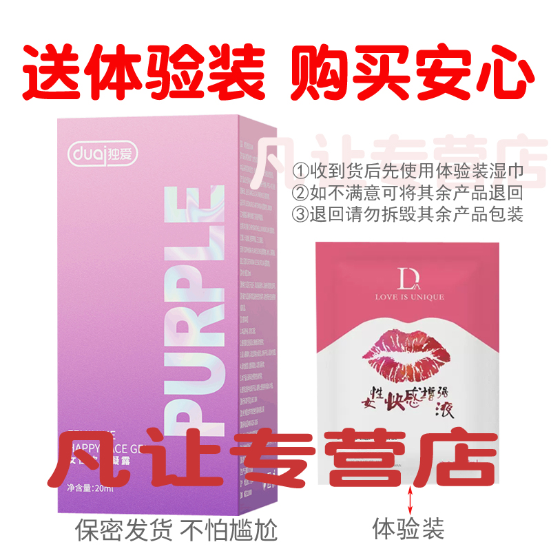 夫妻房事女用增强润滑液高潮免洗水溶性私处爱爱男女共用冷淡女性系列女性私处欢颜凝露独爱(DUAI)成人用品快感高清大图